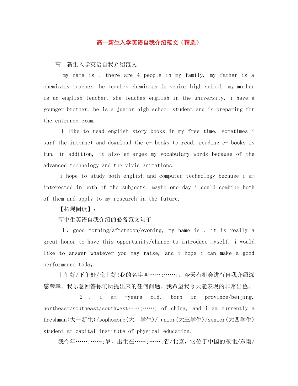高一新生入学英语自我介绍范文（精选） _第1页