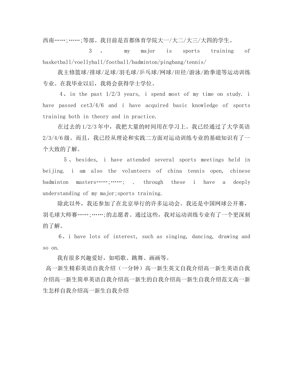 高一新生入学英语自我介绍范文（精选） _第2页
