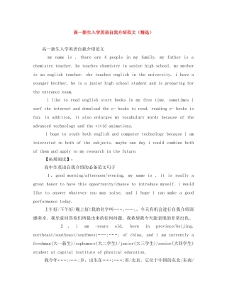 高一新生入学英语自我介绍范文（精选） 