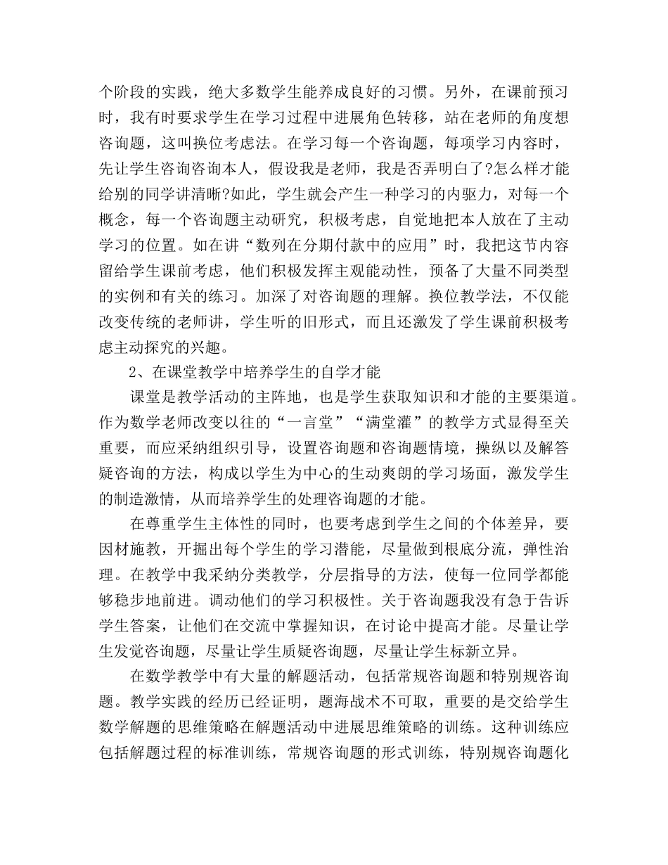 高一数学教学工作参考总结（通用） _第2页