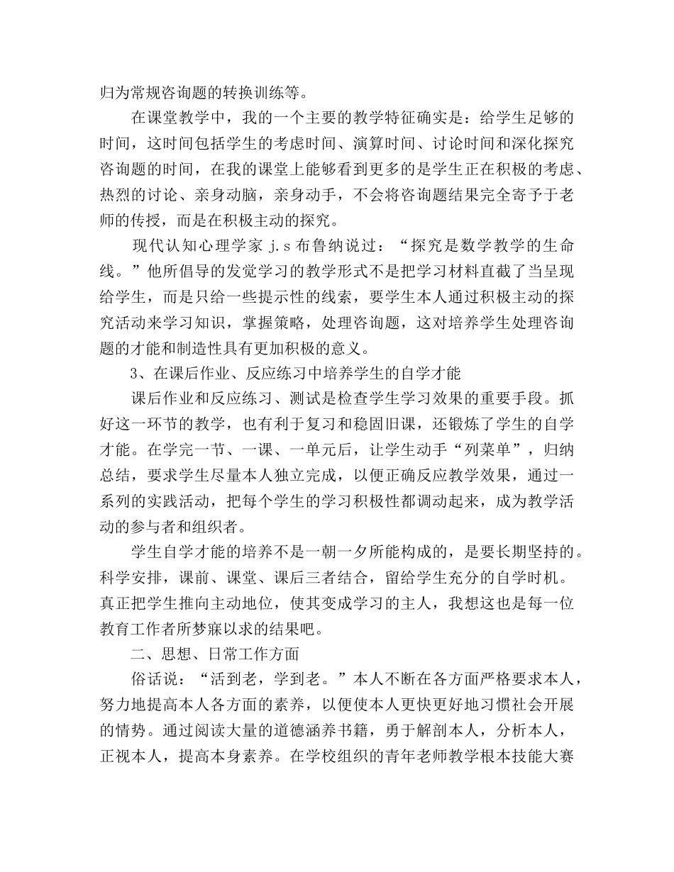 高一数学教学工作参考总结（通用） _第3页