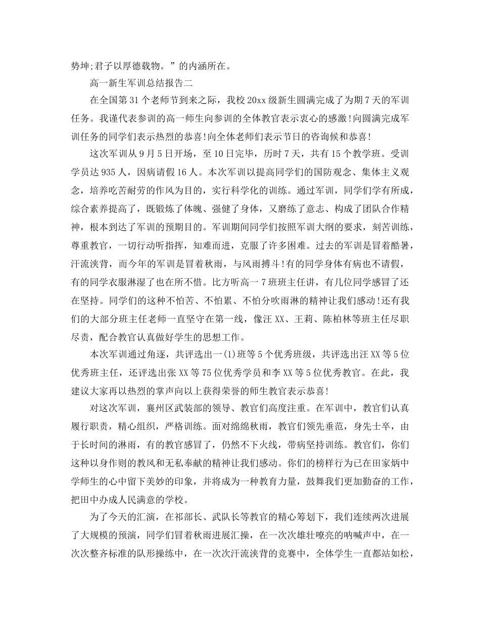 高一新生军训参考总结报告（通用） _第2页
