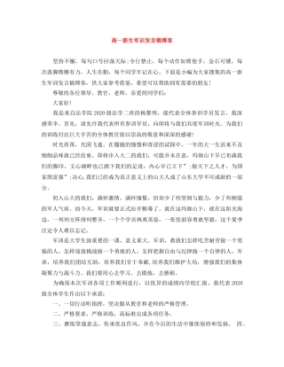 高一新生军训发言稿博客 