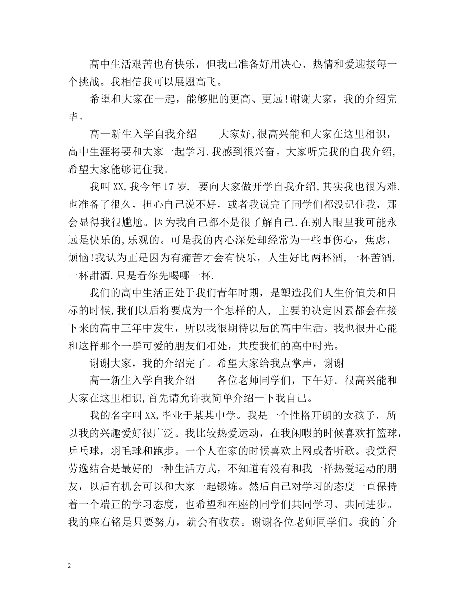 高一新生入学自我介绍2 _第2页