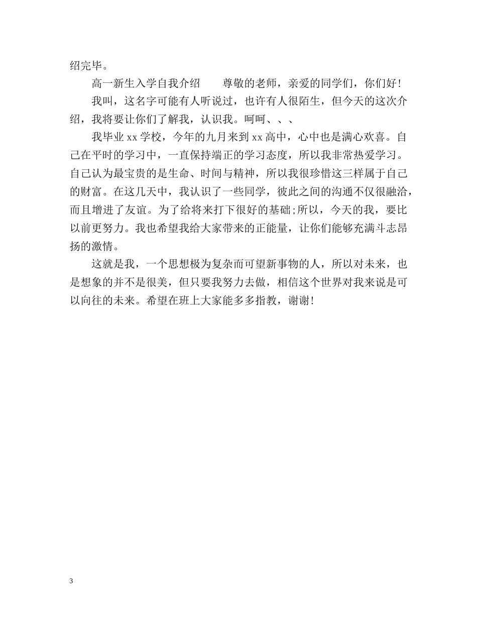 高一新生入学自我介绍2 _第3页