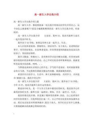 高一新生入学自我介绍2 