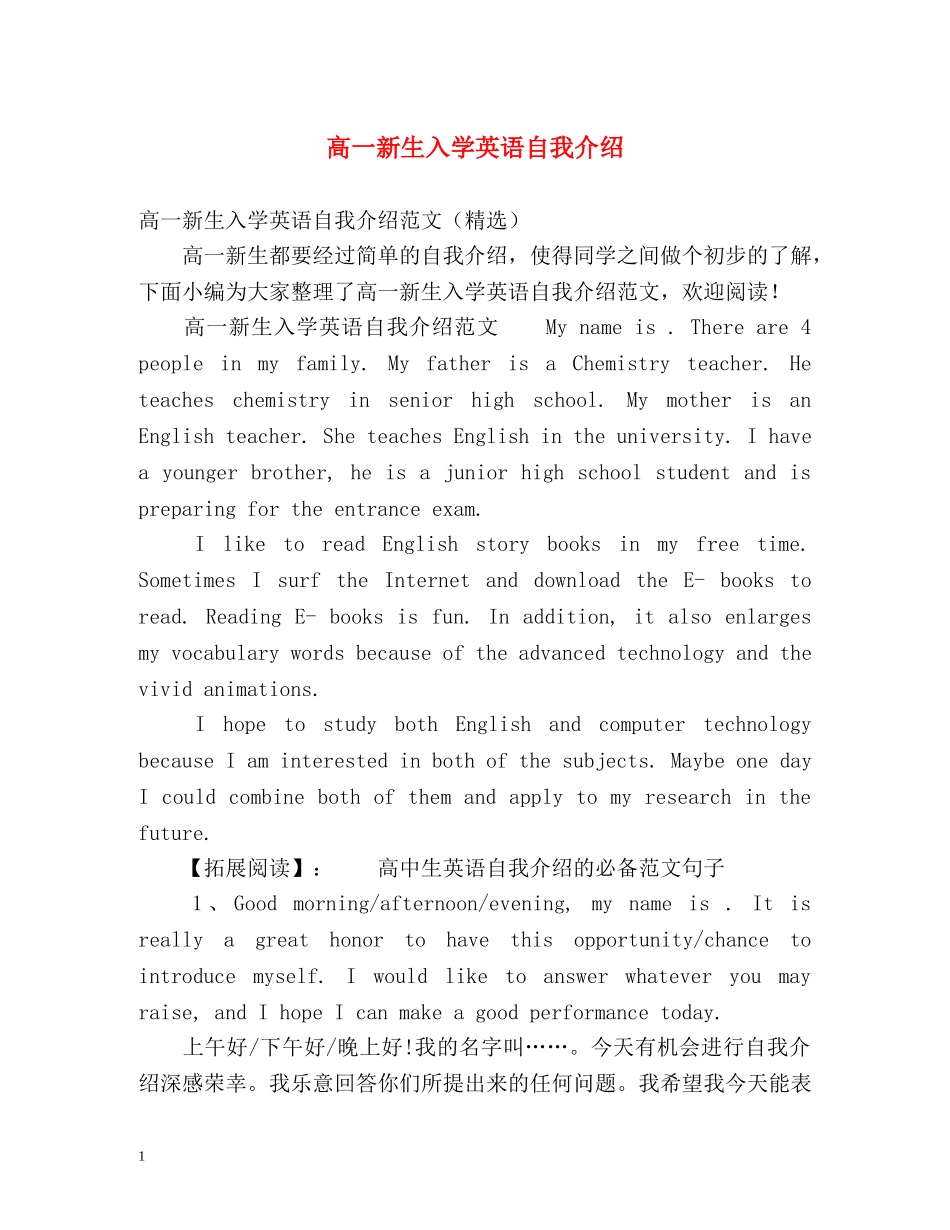 高一新生入学英语自我介绍 _第1页