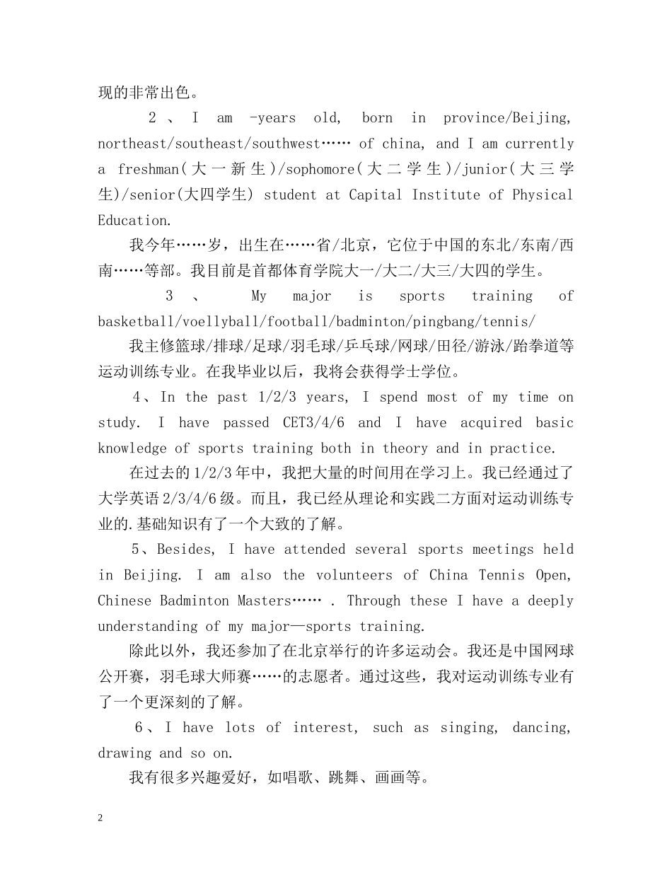 高一新生入学英语自我介绍 _第2页