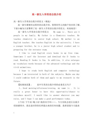 高一新生入学英语自我介绍 
