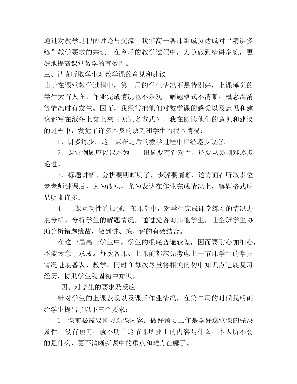 高一数学教学参考总结（通用） _第2页