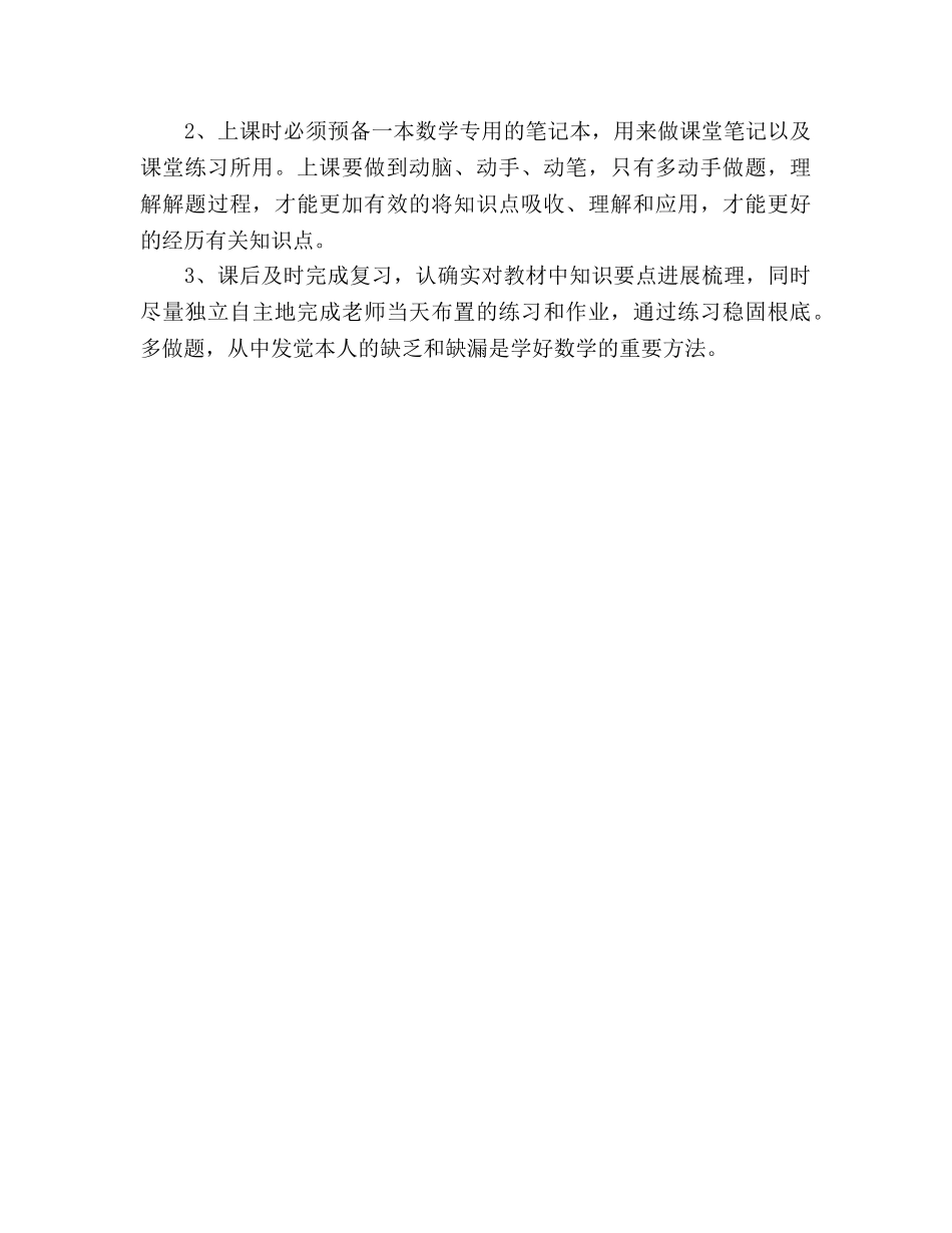 高一数学教学参考总结（通用） _第3页