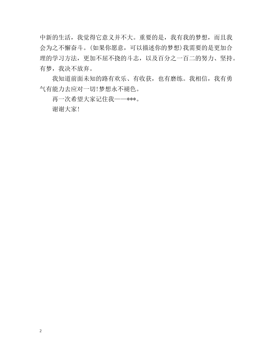高一新生入学的自我介绍 _第2页