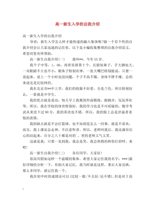 高一新生入学的自我介绍 