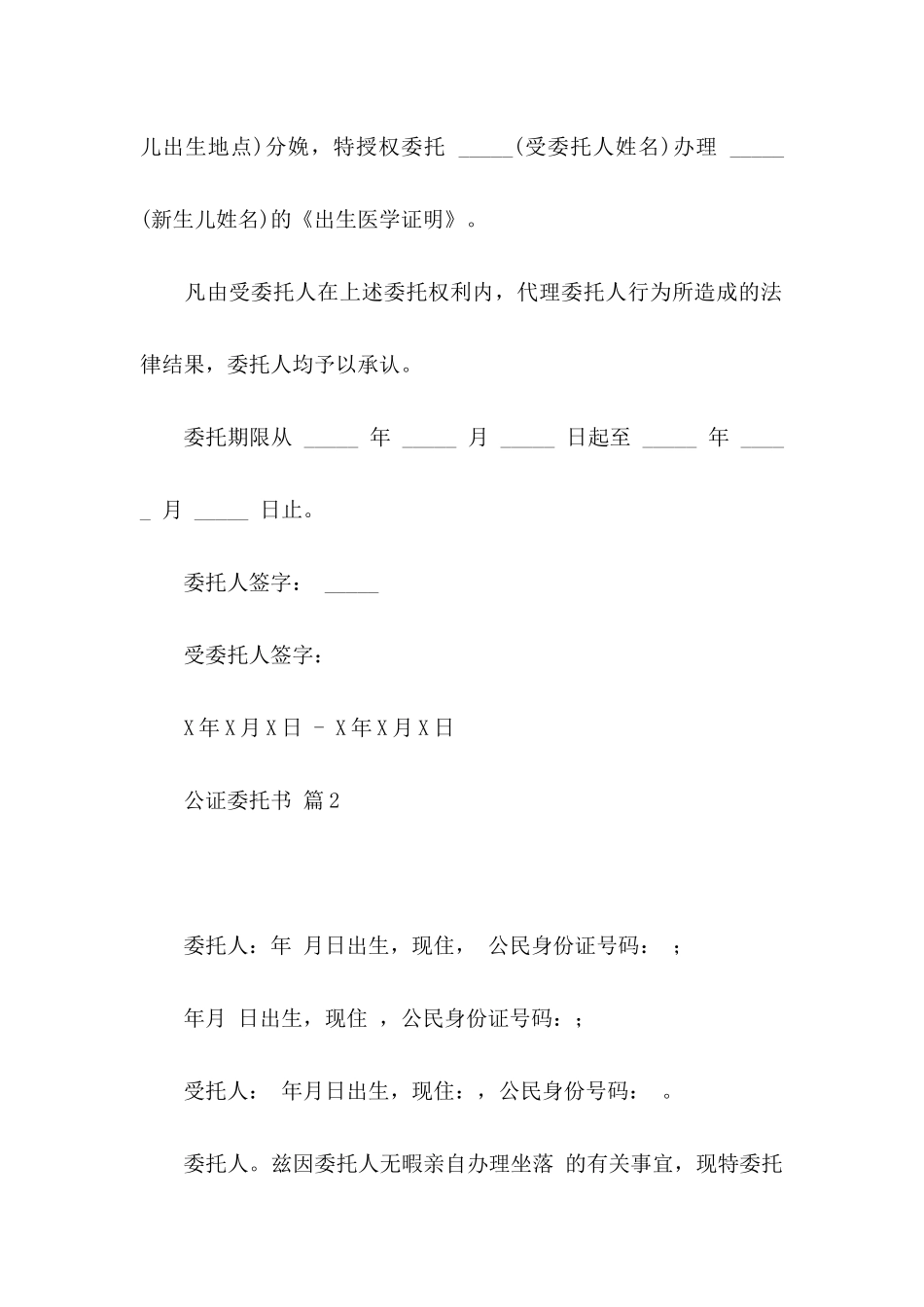 公证委托书合集八篇_第2页