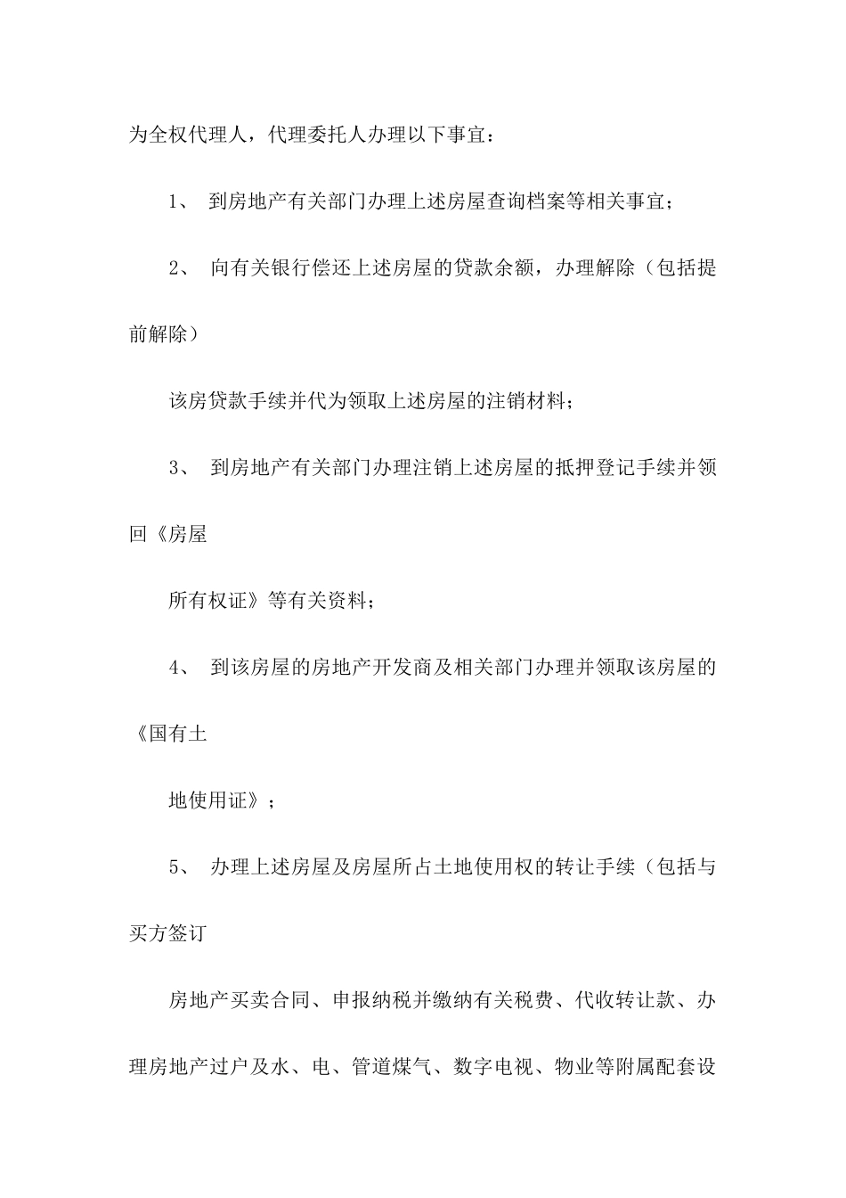 公证委托书合集八篇_第3页