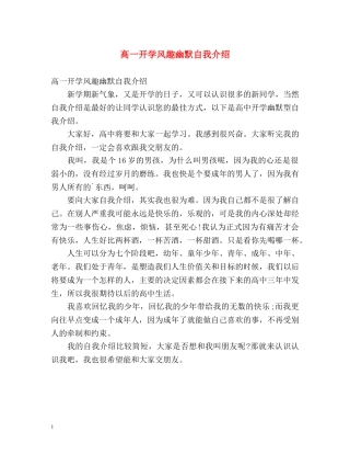 高一开学风趣幽默自我介绍 