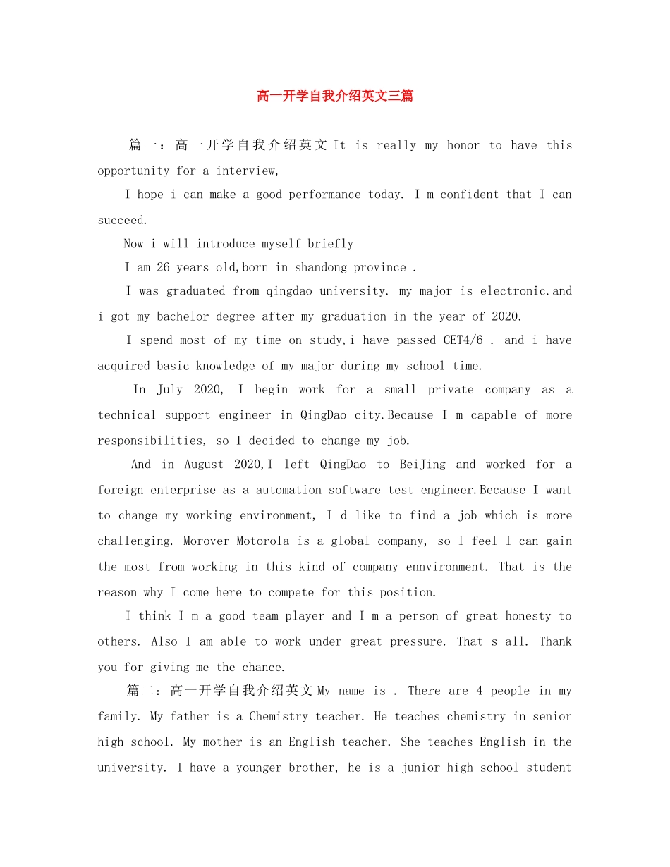 高一开学自我介绍英文三篇 _第1页