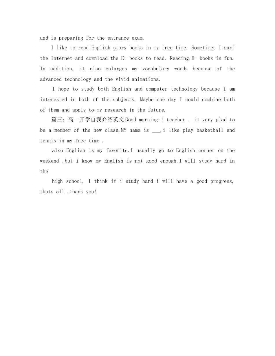 高一开学自我介绍英文三篇 _第2页