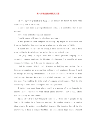 高一开学自我介绍英文三篇 