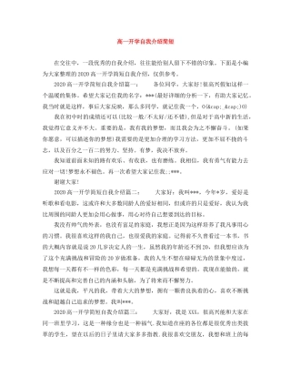 高一开学自我介绍简短 