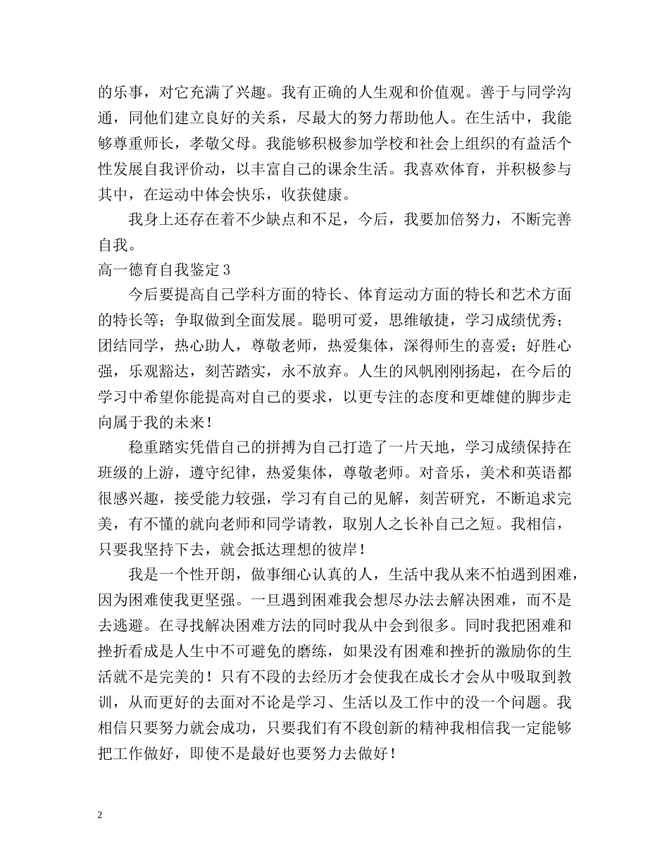 高一德育自我鉴定 (2) _第2页