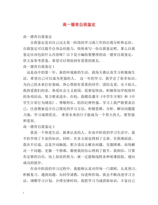 高一德育自我鉴定 (2) 