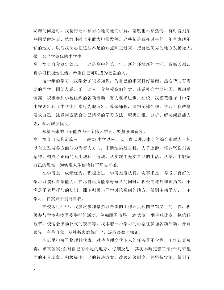 高一德育自我鉴定 _第2页