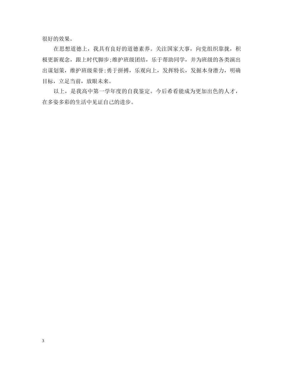 高一德育自我鉴定 _第3页