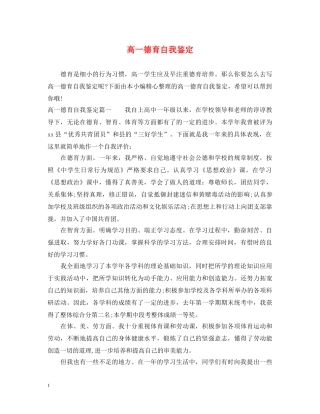 高一德育自我鉴定 