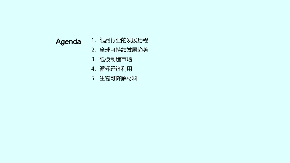 纸品行业可持续发展战略-纸品可持续发展_第2页