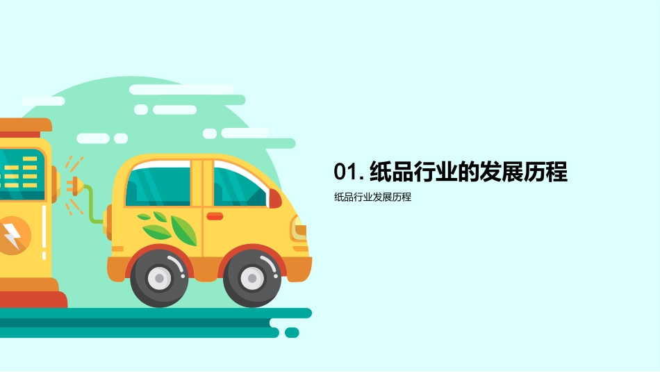 纸品行业可持续发展战略-纸品可持续发展_第3页