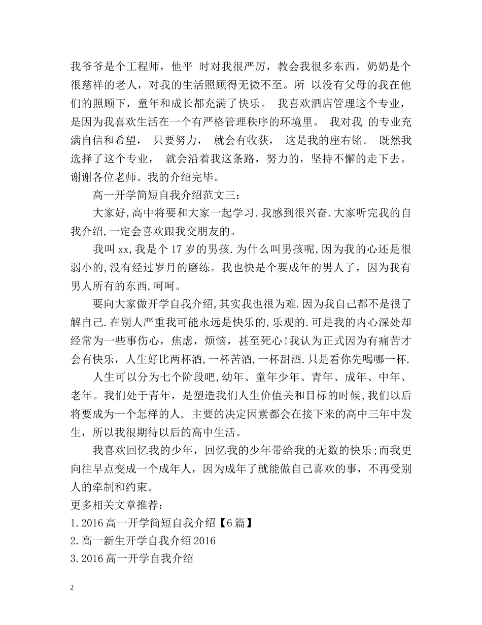 高一开学简短自我介绍 _第2页