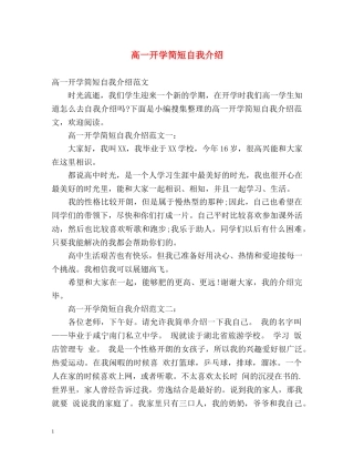 高一开学简短自我介绍 