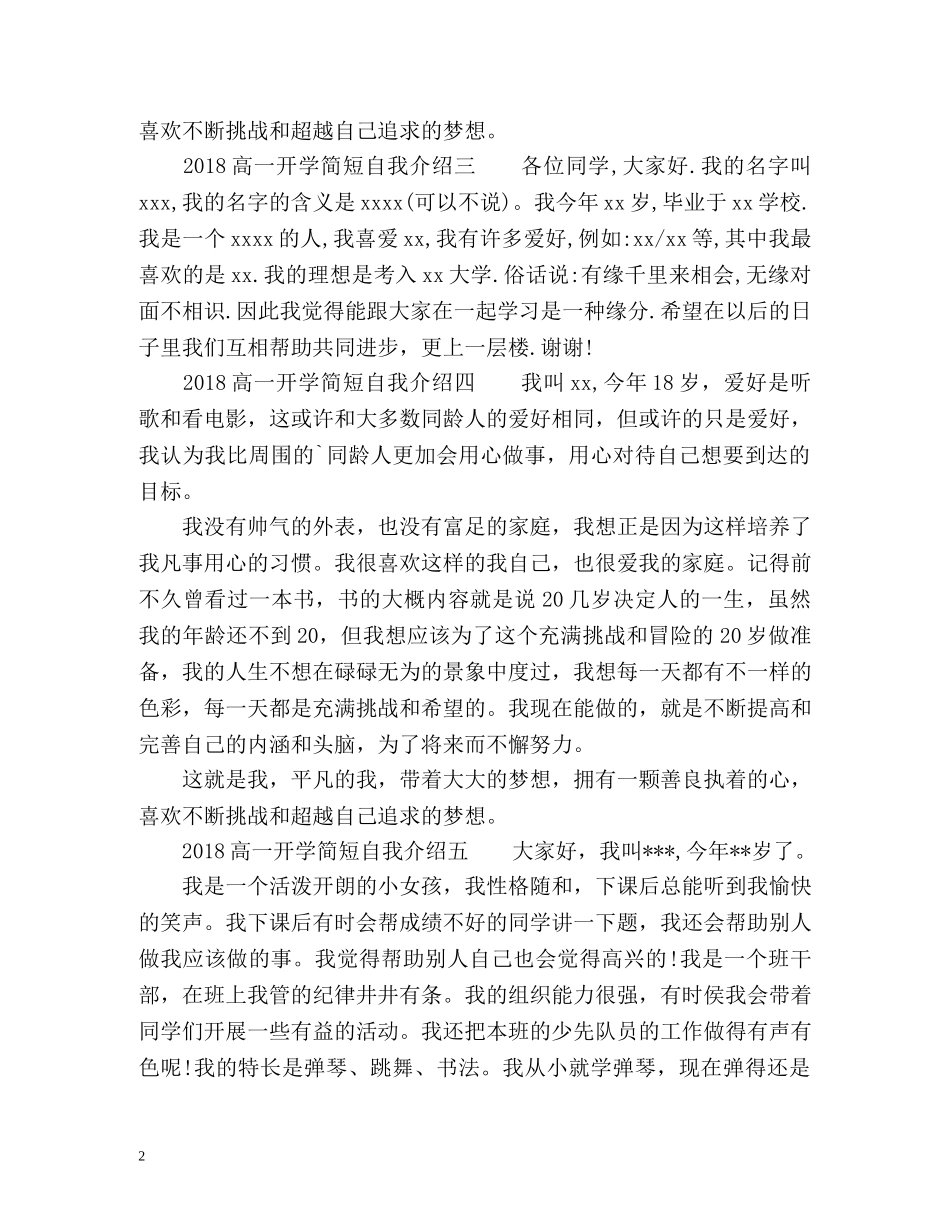 高一开学简短自我介绍「」 _第2页