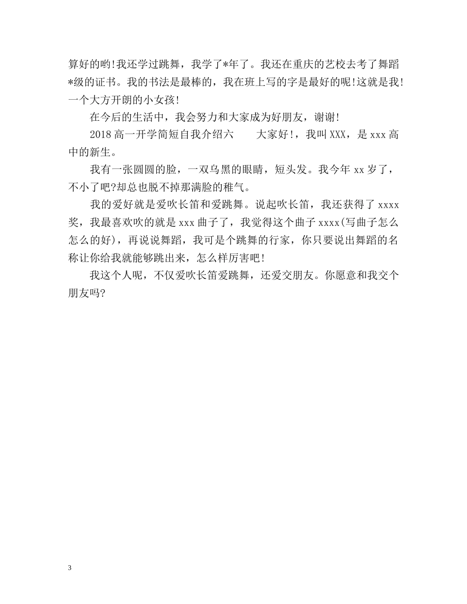 高一开学简短自我介绍「」 _第3页