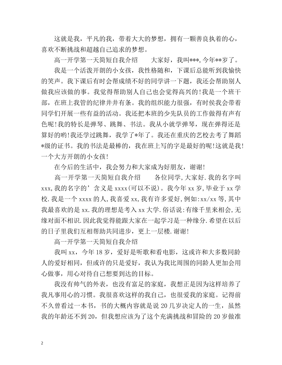 高一开学第一天自我介绍 _第2页