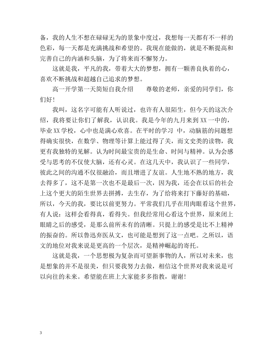高一开学第一天自我介绍 _第3页