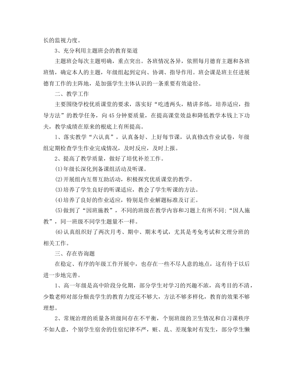 高一年级组长期末工作参考总结（通用） _第2页