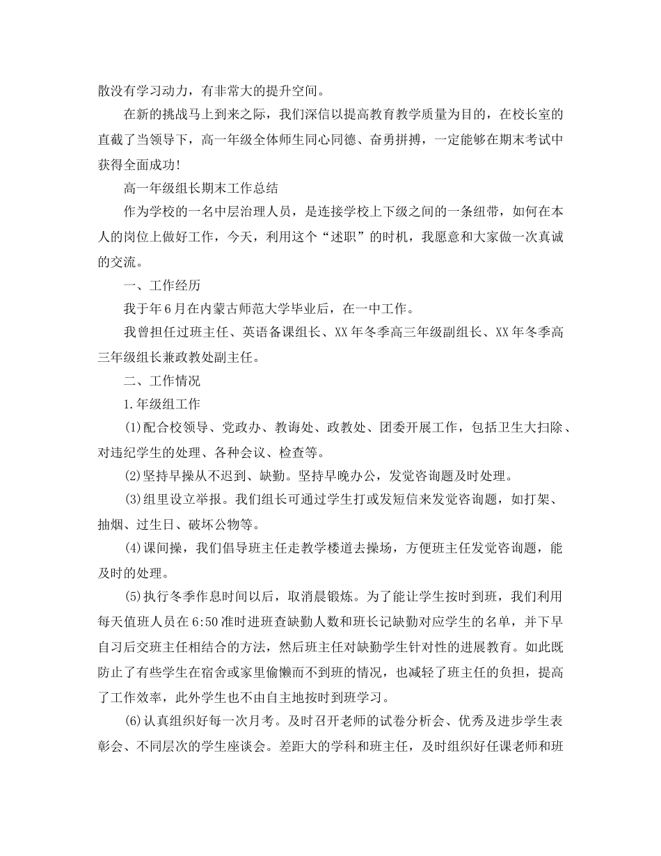 高一年级组长期末工作参考总结（通用） _第3页