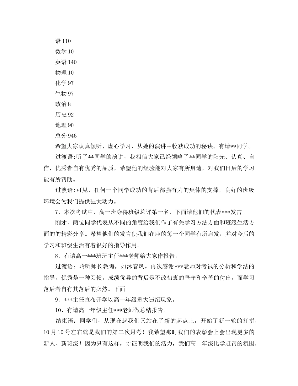 高一年级第一次月考表彰会主持词范文 _第2页