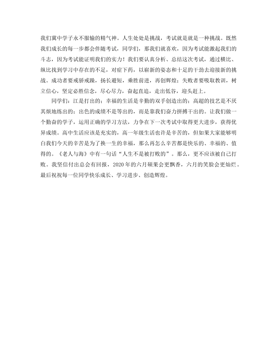 高一年级第一次月考表彰会主持词范文 _第3页