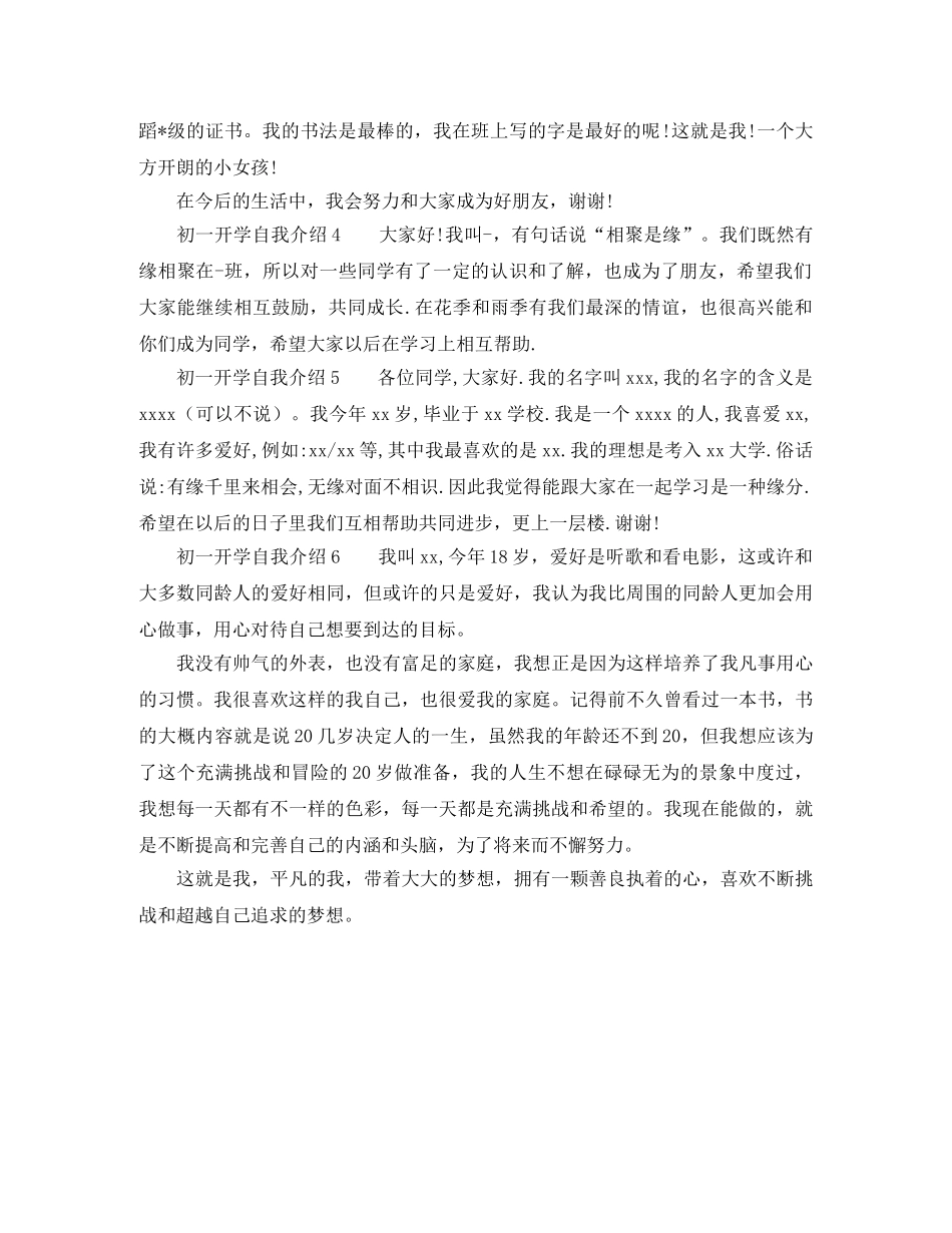 高一开学的4篇简短自我介绍 _第2页