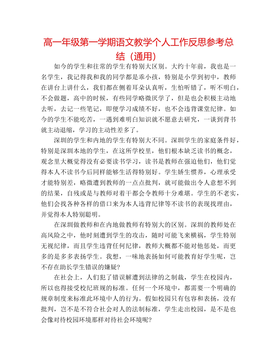 高一年级第一学期语文教学个人工作反思参考总结（通用） _第1页
