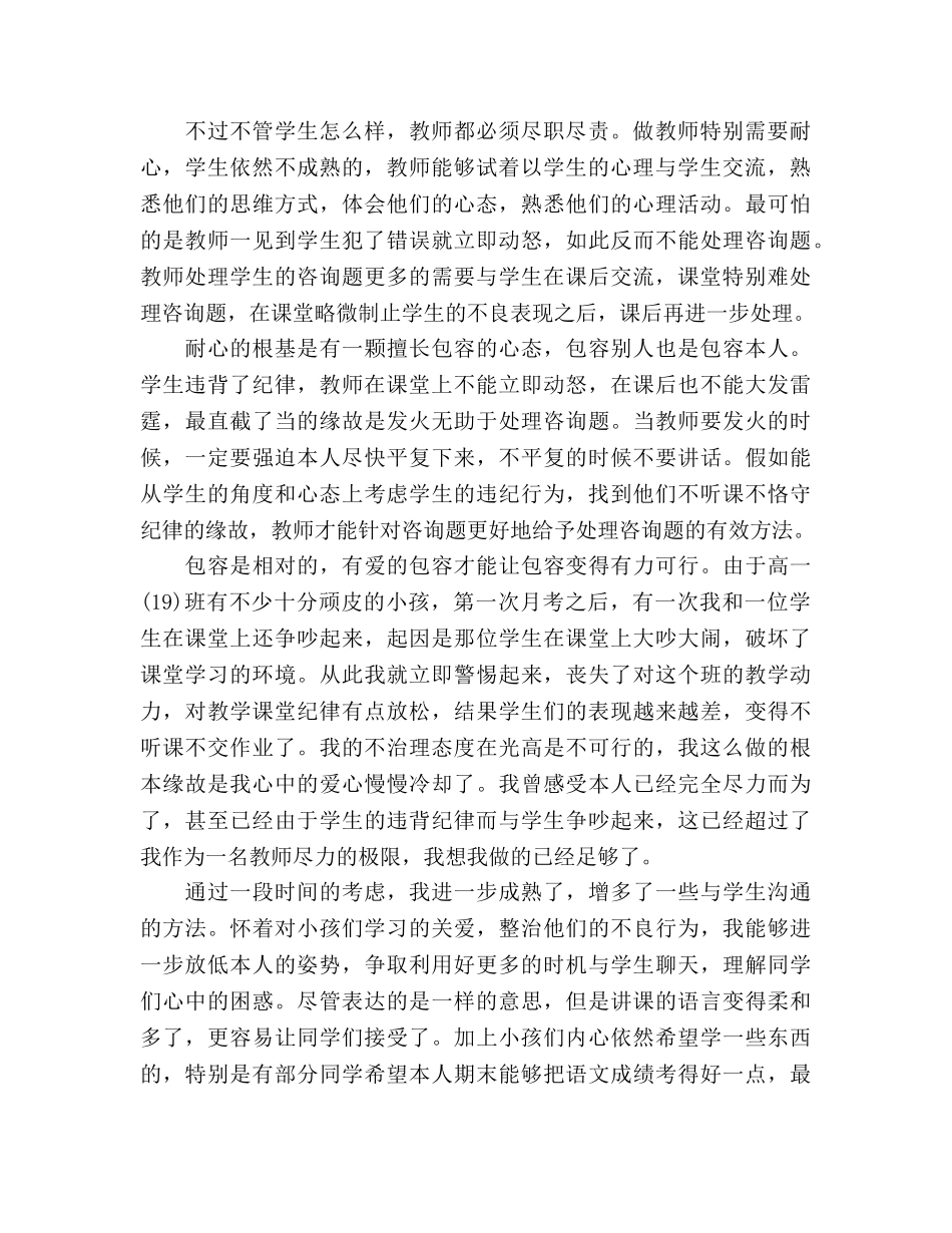 高一年级第一学期语文教学个人工作反思参考总结（通用） _第2页