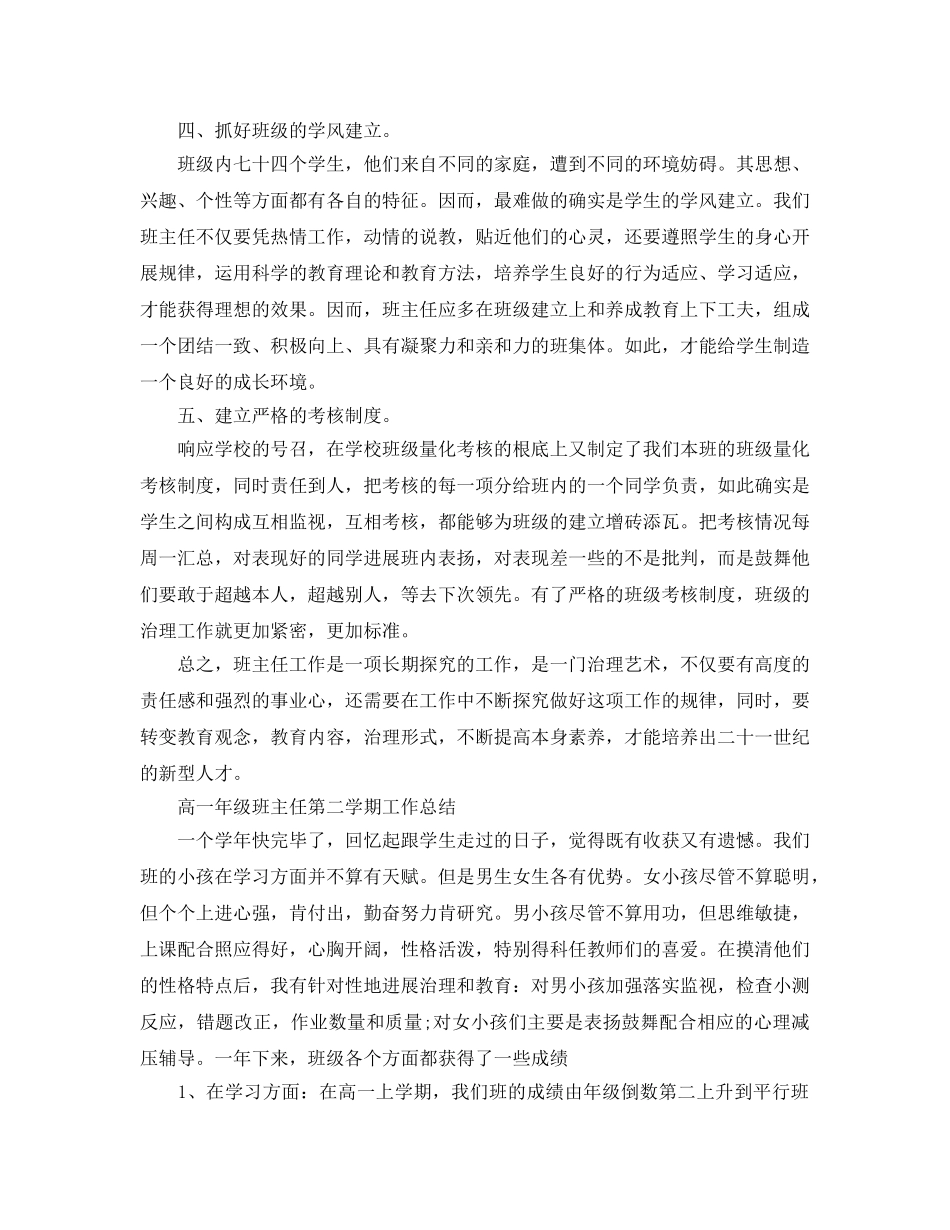 高一年级班主任第二学期工作参考总结（通用） _第2页