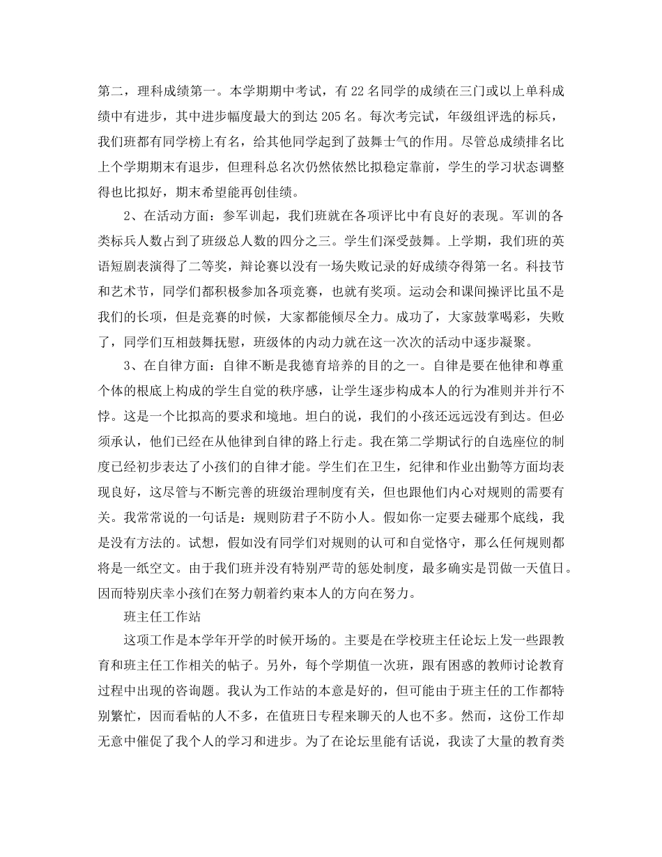 高一年级班主任第二学期工作参考总结（通用） _第3页