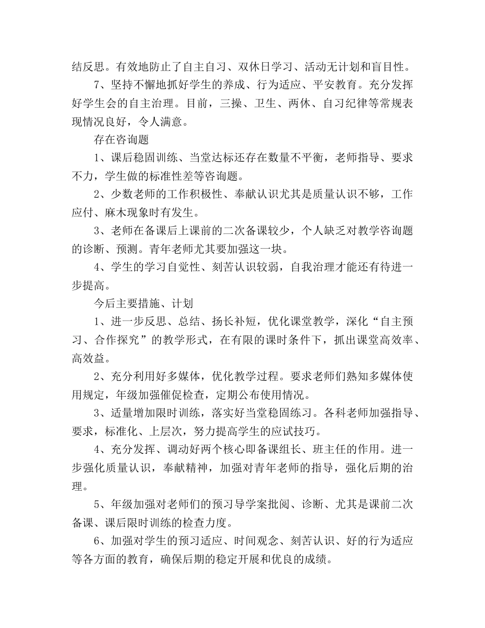 高一年级期中工作参考总结（通用） _第2页
