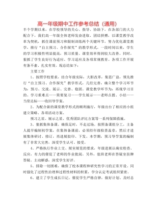 高一年级期中工作参考总结（通用） 