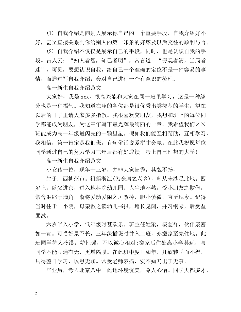 高一年级新生如何自我介绍 _第2页