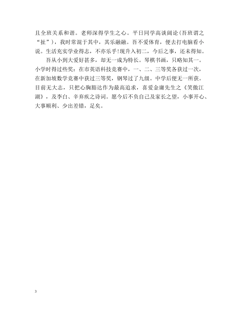 高一年级新生如何自我介绍 _第3页